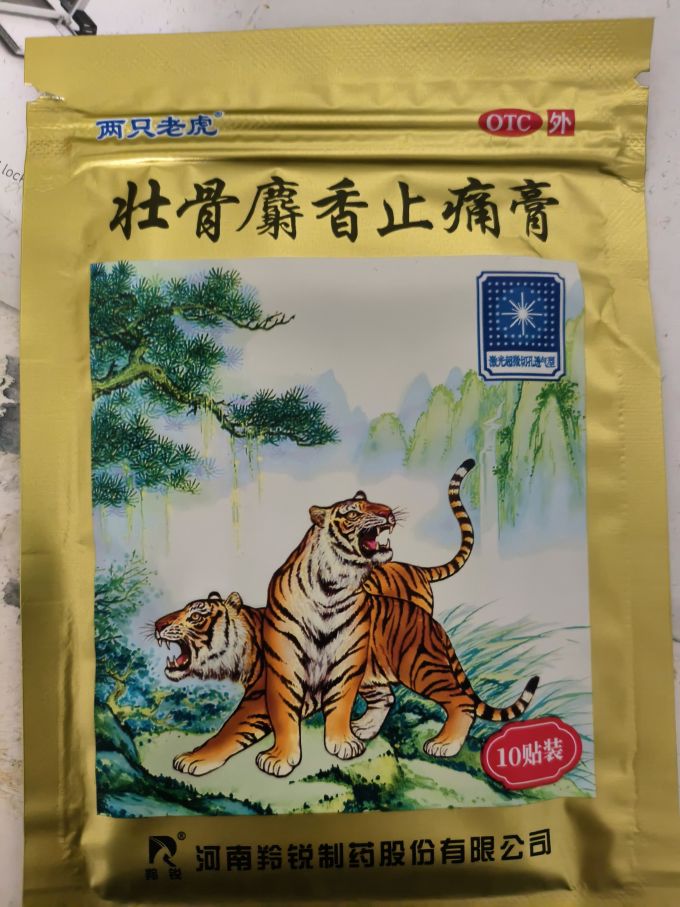 6元10贴的羚锐膏药