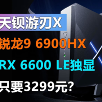 锐龙9独显迷你主机 天钡游刃X是否值得买？