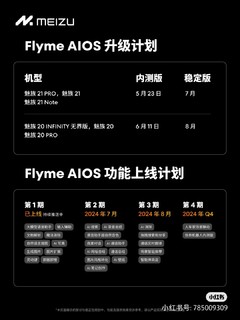 Flyme AI OS，引领未来科技潮流！