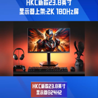 HKC新款23.8英寸显示器上架：2K 180Hz屏