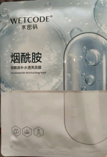 水密码玻尿酸补水保湿深层滋润面膜