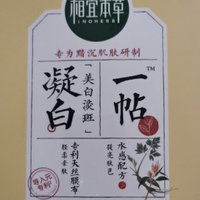 相宜本草凝白调理面贴膜