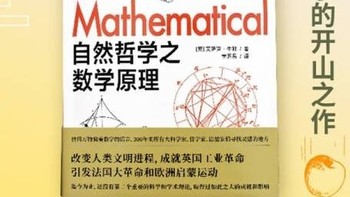 科学通识系列：自然哲学之数学原理