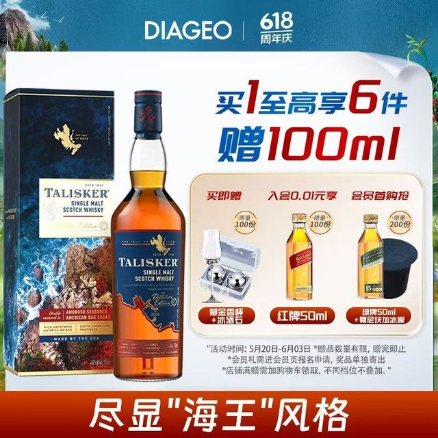 泰斯卡限定版，品味苏格兰岛屿的独特风情🥃