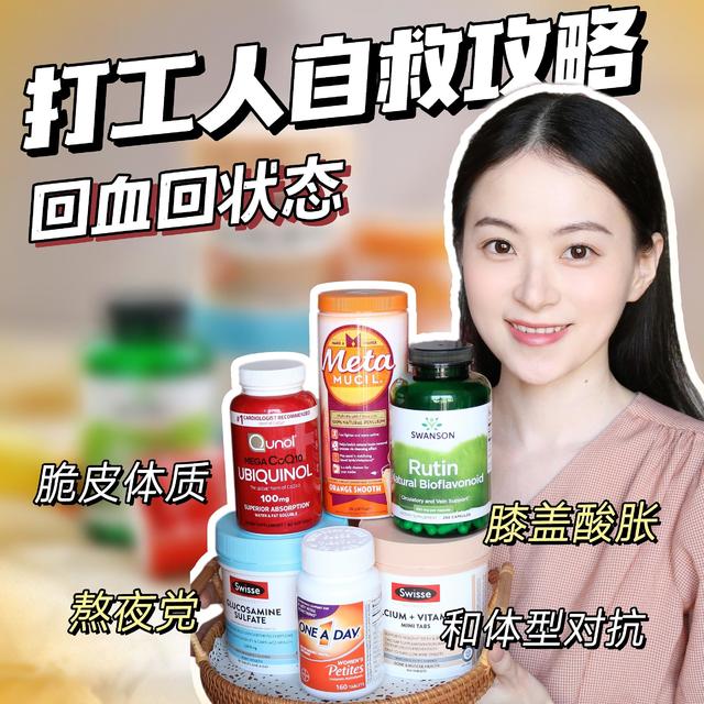 脆皮打工人保健品自救攻略 状态满格 能量全开！