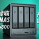 全新一代绿联NAS—DXP4800 开箱体验