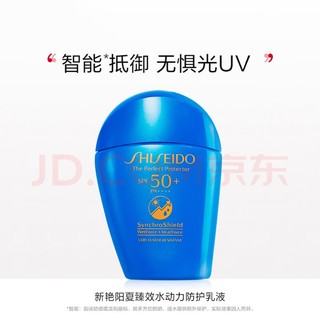 资生堂蓝胖子防晒乳SPF50+户外高倍隔离面部清爽防晒 男女通用 