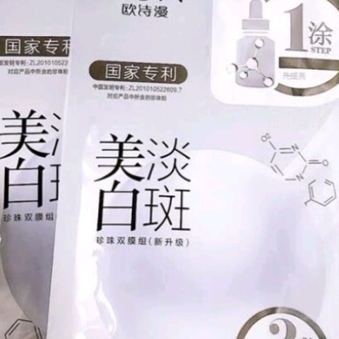 欧诗漫 珍珠美白淡斑面膜：焕亮肌肤的璀璨明珠