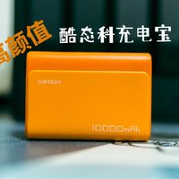 充电宝也玩EDC，酷态科PB100移动电源