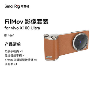 FilMov 影像套装 for vivo X100 Ultra