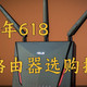 配置拉满性价比高的路由器怎么选--华硕WiFi6、WiFi7路由器选购攻略