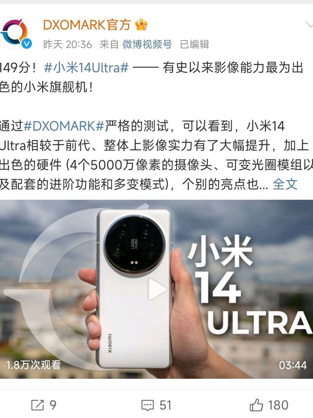 DXO 公布小米14 Ultra得分：149分。排名第13，与华为Mate50Pro相同