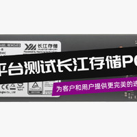 全平台测试长江存储PC411：突破不可能三角