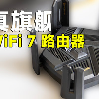 真旗舰WiFi7路由器 锐捷天蝎BE72 Pro