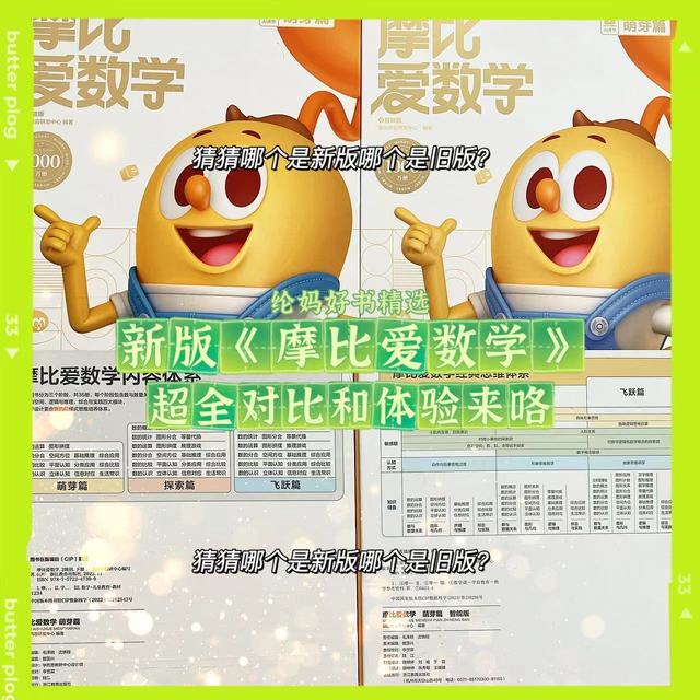 ｜《新版摩比爱数学》，超全体验来咯～｜