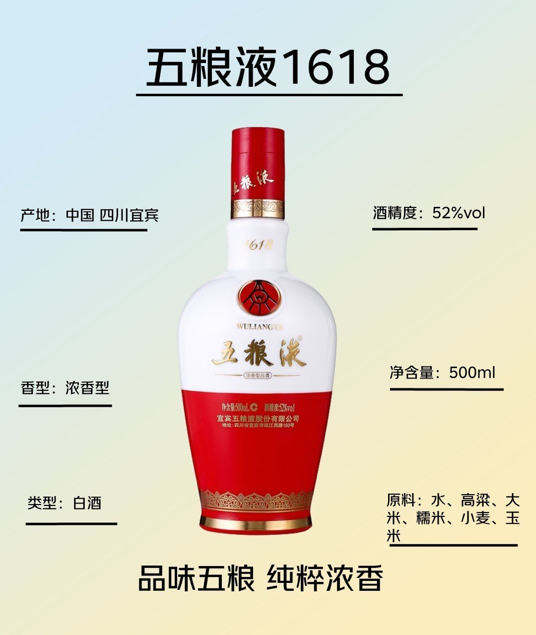 中国白酒 五粮液1618 52% 500ml 【公式通販】