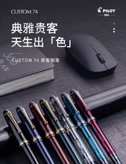 百乐（PILOT）贵客Custom74透明钢笔