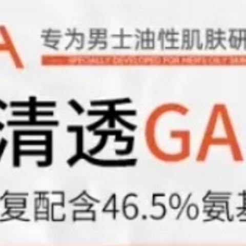 GA果酸洗面奶