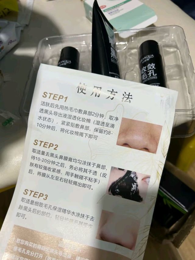 去黑头不用愁（2）