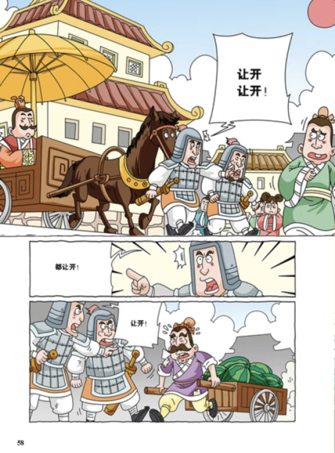 漫画林汉达中国历史故事集