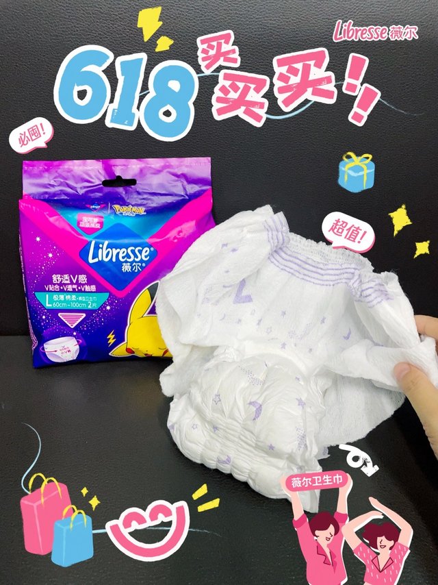 经期好眠伴侣我选薇尔安心裤，贴身！防漏！舒适！