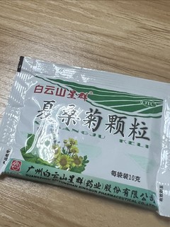 日常必备—夏桑菊颗粒