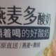 酸奶，喝出健康与美丽