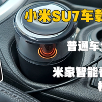 小米SU7 车载配件 米家智能香氛机  杯托版 