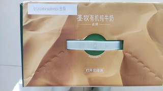 618第一波牛奶-圣牧有机奶