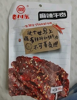 老川东麻辣牛肉干