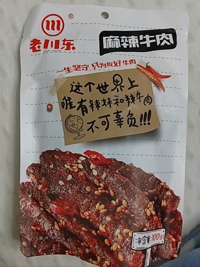 老川东麻辣牛肉干