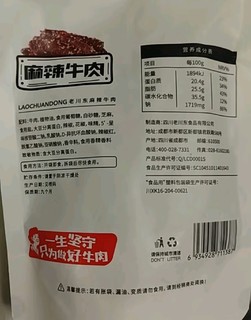 老川东麻辣牛肉干