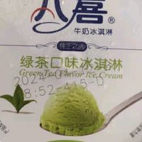 八喜冰淇淋 绿茶口味550g*1桶 家庭装 生牛乳冰淇淋桶装