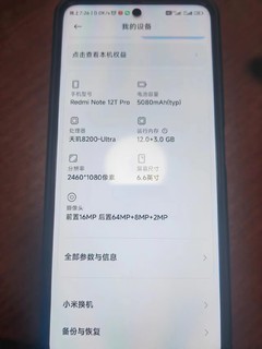 红米note 12T