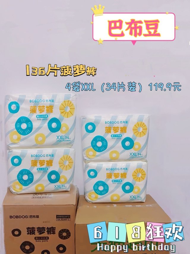 巴布豆新菠萝拉拉裤，给宝宝小屁屁的贴心呵护！618活动价136片199.9元！