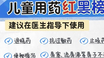 被曝出事！这款止咳药千万别给娃吃，快检查一下你家有没有