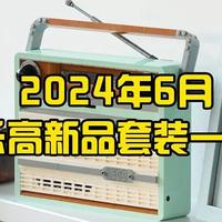 近90款新套装！2024年6月乐高新品一览