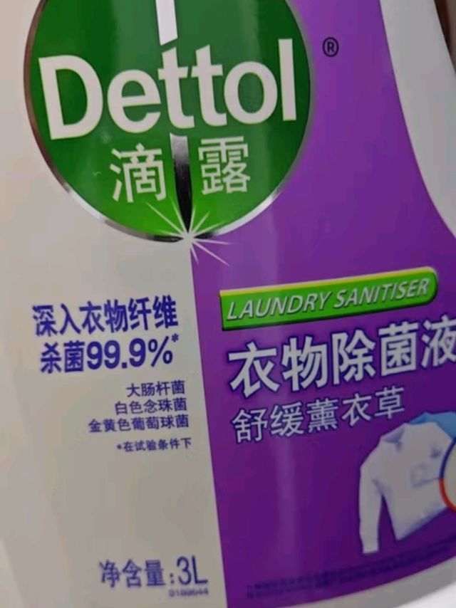 滴露（Dettol）衣物除菌液薰衣草3L洗衣消毒儿童衣服除螨 可配消毒液洗衣液用