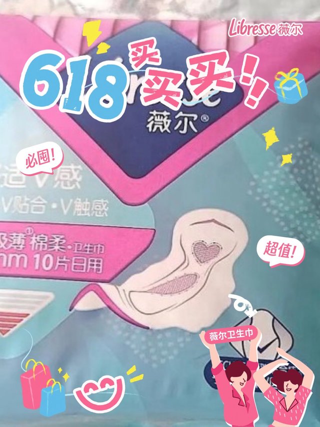 薇尔卫生巾日夜组合 姨妈巾套装