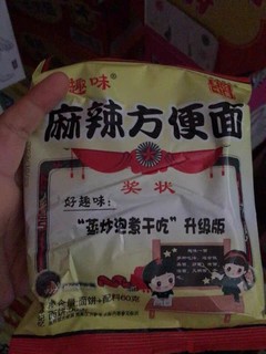 好趣味麻辣方便面60克袋装干吃干脆面蒸煮泡炒火锅面整箱宿舍零食