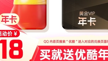 腾讯QQ超级会员SVIP+优酷会员年卡，双重豪华体验等你来享！