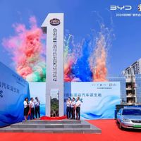 比亚迪“全球第一辆插电混动汽车诞生地”揭牌仪式在西安举行