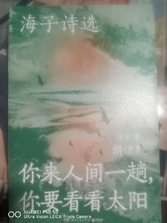 海子诗选