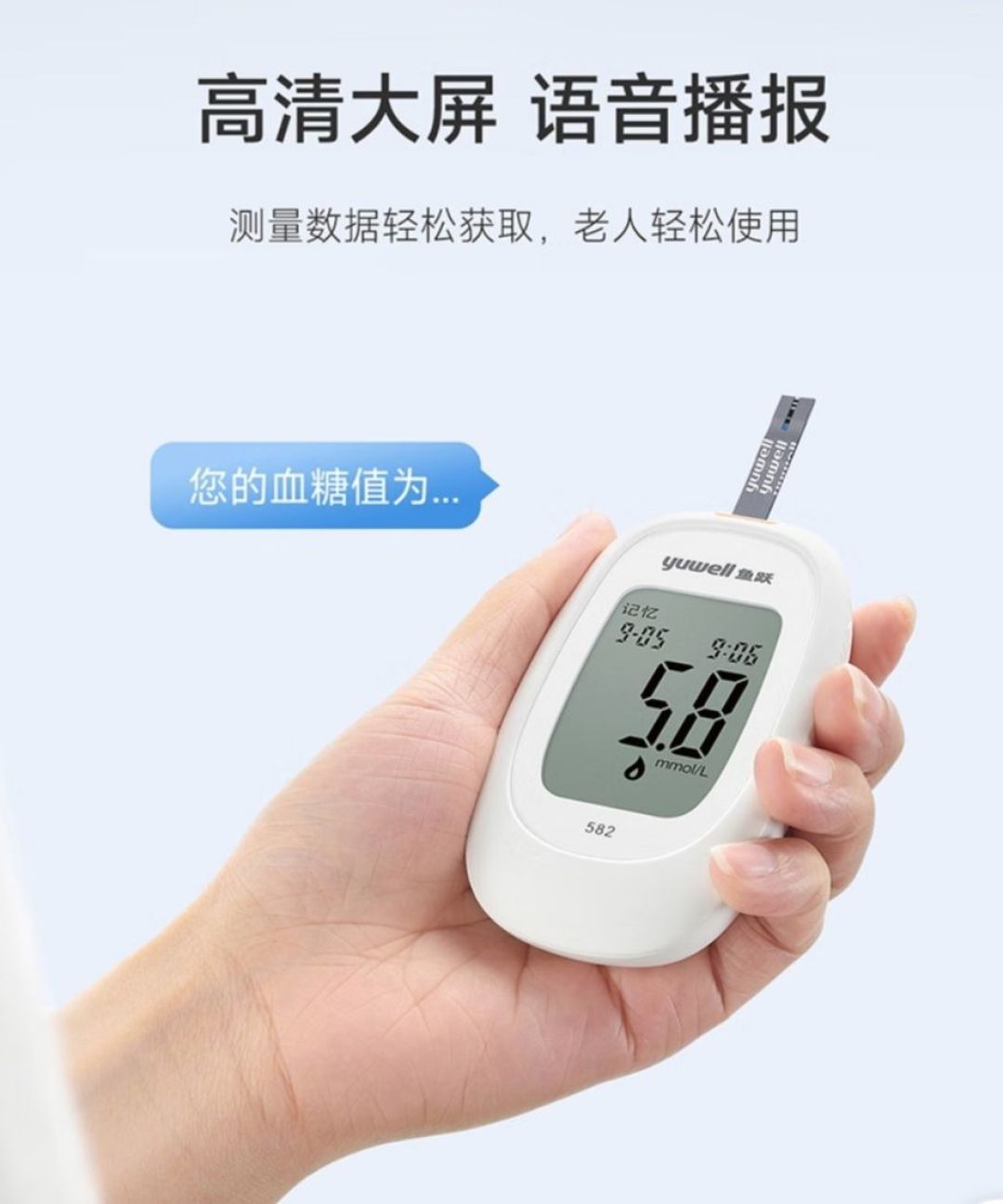 低痛测血糖就用鱼跃血糖仪582