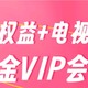 爱奇艺白金VIP会员年卡12个月 支持电视端 爱奇艺电视会员需下载银河奇异果 填写手机号码充值