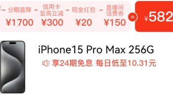 iphone15系列24期免息，15promax全网最低价