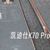 智能锁选购推荐 智能锁怎么选 凯迪仕智能锁怎么样 凯迪仕K70 Pro Max实测