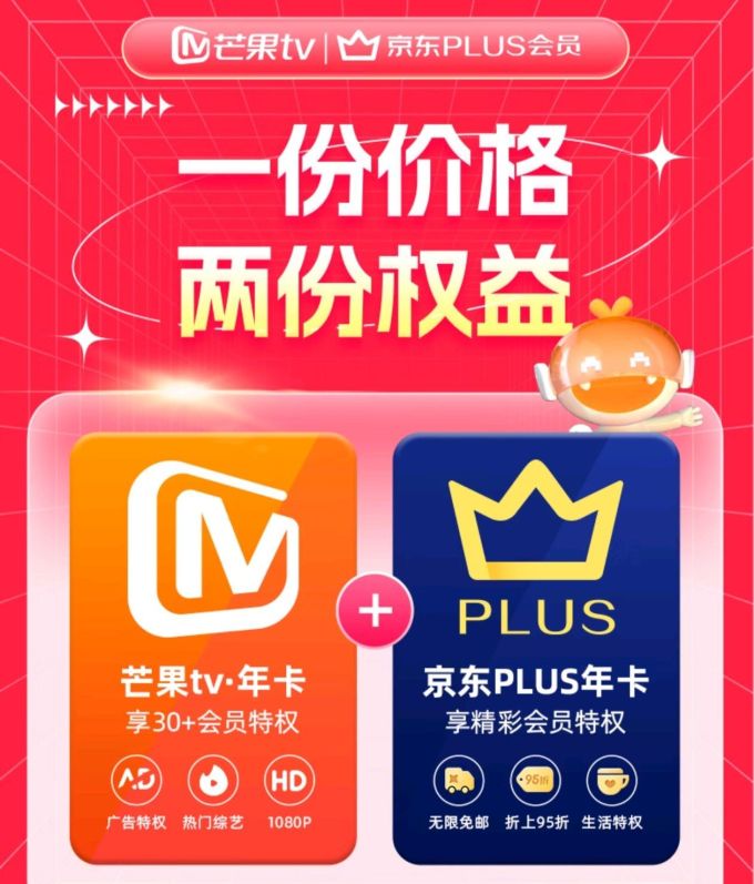 买一赠一芒果tv会员12个月年卡京东plus年卡