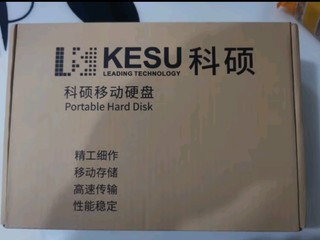 科硕 KESU 移动硬盘，平民之选