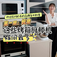 618烤箱厨师机选购攻略🔥长帝品牌不同型号烤箱厨师机怎么选？